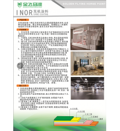 無機(jī)涂料